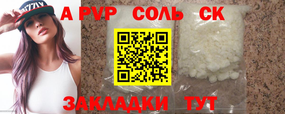 сколько стоит  Вход с VPN  A-PVP  Ртищево  Alpha-PVP Соль  Alfa_PVP кристаллы  А ПВП кристаллы 