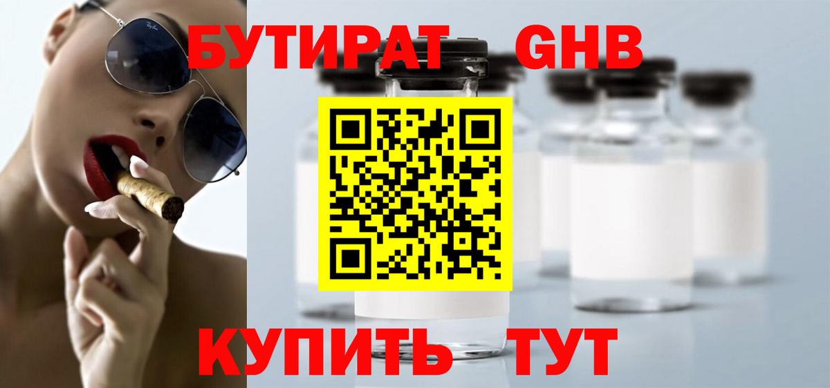 Бутират 99% Ртищево
